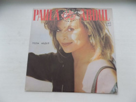 Платівки Пластинки ^/--/^ Виниловая пластинка Пола Абдул Paula Abdul Forever your Girl ^_^^^ Пола Абдул Paula Abdul Forever your Girl - фото фото фото