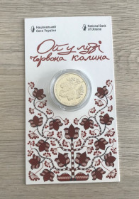 Пам'ятні і ювілейні Памятные и юбилейные ^/--/^ Монета НБУ Ой у лузі червона калина 5 гривень 2022 года ^_^^^ Монета НБУ Ой в лугу красная калина 5 гривен 2022 года - фото фото фото