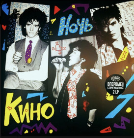 Платівки Пластинки ^/--/^ Виктор Цой, Кино - Ночь + Демо - 1986.  (2 /--/ LP). 12. Box Set. Vinyl. Пластинки. Germany. S/S. ^_^^^ Виктор Цой, Кино - Ночь + Демо - 1986. (2 /--/ LP). 12.Box Set. Vinyl. Пластинки. Germany. S/S. - фото фото фото