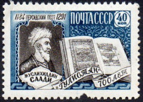 СРСР - СССР - ^/--/^ СРСР 1959 - Класик перської та таджицької літератури XIII ст. Сааді  (Г) ^_^^^ СССР 1959 — Морской флот СССР. Пассажирские линии (Г) - фото фото фото