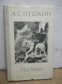 Видання - р. Издания - гг. ^/--/^ Пушкин. Поэмы. Серия Школьная библиотека. Детская литература ^_^^^ Пушкін. Поеми. Серія Шкільна бібліотека Дитяча література - фото фото фото