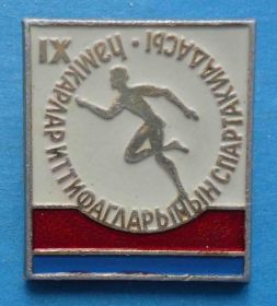 Спортивні Спортивные ^/--/^ 9 спартакиада профсоюзов Узбекской ССР ^_^^^ 9 спартакіада профспілок Узбецької РСР - фото фото фото