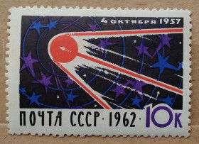 Освоєння космосу Освоение космоса ^/--/^ СССР 1962 г - 5-летие со дня запуска первого в мире советского искусственного спутника Земли  (4/Х 1957) ^_^^^ СРСР 1962 - 5-річчя з дня запуску першого в світі радянського штучного супутника Землі (4/Х 1957) - фото фото фото