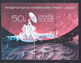 Освоєння космосу Освоение космоса ^/--/^ Космос . СССР 1989 г  MNH - блок - ФОБОС ^_^^^ СРСР 1989 MNH - блок - ФОБОС - фото фото фото