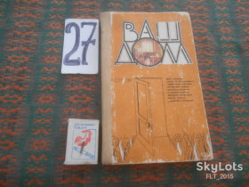 Видання - р. Издания - гг. ^/--/^ А.Гурова    Ваш  дом   1985 г. ^_^^^ А.Гурова Ваш будинок 1985 р. - фото фото фото