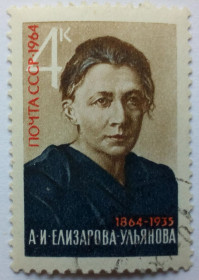 СРСР - СССР - ^/--/^ СССР 1964 Елизарова-Ульянова, гашеная ^_^^^ СРСР 1964 Єлізарова-Ульянова, гашена - фото фото фото