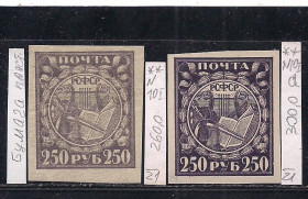 РРФСР - РСФСР - ^/--/^ РСФСР**, 1921 г., распродажа коллекции, стандарт с разновидностями, бумага простая ^_^^^ РРФСР, 1921 р., розпродаж колекції, стандарт з різновидами, папір простий - фото фото фото