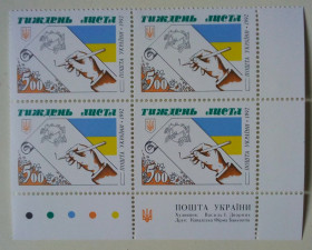Після  року После  года ^/--/^ Украина 1992 Неделя письма, тиждень листа, квартблок с полями, MNH (II) ^_^^^ 1992 Тиждень листа, тиждень аркуша, квартблок з полями, MNH (II) - фото фото фото