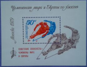 СРСР - СССР - ^/--/^ СССР 1979 спорт хоккей СК блок 142 MNH ^_^^^ СРСР 1979 спорт хокей СК блок 142 MNH - фото фото фото