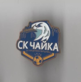Спортивні Спортивные ^/--/^ значок футбол Украина - ФК Чайка Петропавловская Борщаговка, Киевская область . ^_^^^ значок футбол Україна - ФК Чайка Петропавлівська Борщагівка, Київська область. - фото фото фото