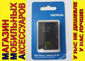 Акумулятори Аккумуляторы ^/--/^ ОРИГИНАЛ АККУМУЛЯТОР БАТАРЕЯ NOKIA E /--/ 5 E /--/ 7 N /--/ 8 Е /--/ 5 Е /--/ 7 ^_^^^ ОРИГІНАЛ АККУМУЛЯТОР БАТАРЕЯ NOKIA E /--/ 5 E /--/ 7 N /--/ 8 Е /--/ 5 Е /--/ 7 - фото фото фото
