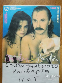 Платівки Пластинки ^/--/^ Дельфин и русалка  (4)-VG+-Россия ^_^^^ Дельфін і русалка (4)-VG+-Росія - фото фото фото