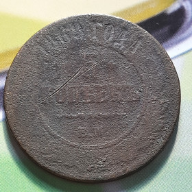 - (Олександр II) - (Александр II) ^/--/^ 5 копеек 1869 года   (ЕМ) Оригинал 100% ^_^^^ 5 копійок 1869 року (ЕМ) Оригінал 100% - фото фото фото