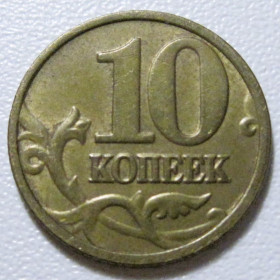 Після  После  ^/--/^ 10 копійок 2004 року М #38994 ^_^^^ 10 копеек 2004 года М #38994 - фото фото фото