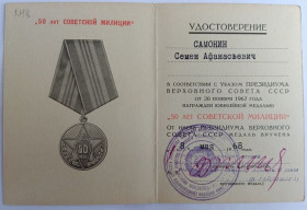 Документи до нагород СРСР Документы к наградам СССР ^/--/^ Удостоверение к медали &amp;quot;50 лет Советской милиции&amp;quot; ^_^^^ Посвідчення до медалі &amp;quot; 50 років Радянської міліції &amp;quot; - фото фото фото