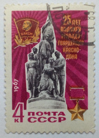 СРСР - СССР - ^/--/^ СССР 1967 25 лет подвигу молодогвардейцев Краснодона, гашеная (I) ^_^^^ СРСР 1967 25 років подвигу молодогвардійців Краснодона, гашена (I) - фото фото фото