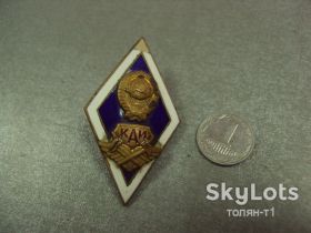 Відзнаки Знаки отличий ^/--/^ знак ромб об окончании каи казанский авиационный институт №15139 ^_^^^ знак ромб про закінчення каї казанський авіаційний інститут No /--/ 15139 - фото фото фото