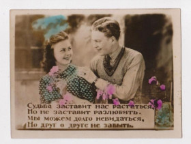 СРСР СССР ^/--/^ ПАРА ВЛЮБЛЕННЫХ - СУДЬБА ЗАСТАВИТ НАС РАСТАТЬСЯ...  ФОТО - Открытка 1950 - 1960-х г.  чистая  ^_^^^ ПАРА ВЛЮБЛЕНИХ - СУДЬ ЗАСТАВИТЬ НАС РАСТАТЬСЯ... ФОТО - Листівка 1950 - 1960-х р. чиста - фото фото фото