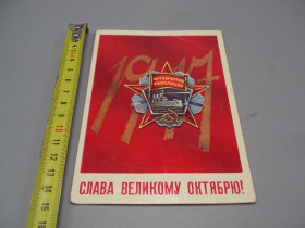 СРСР СССР ^/--/^ Открытка Слава великому октябрю! 1917 октябрьская революция художник Н. Васильев 1982 год №16120 ^_^^^ Листівка Слава великому Жовтню! 1917 жовтнева революція художник Н. Васильєв 1982 рік No 16120 - фото фото фото
