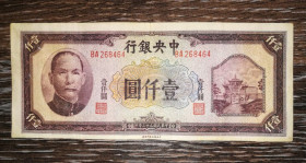Китай Китай ^/--/^ China Китай 1000 юанів 1944 33-й рік республіки ^_^^^ China Китай 1000 юаней 1944 33-й год республики - фото фото фото