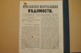 Періодичні видання Периодические издания ^/--/^ ГАЗЕТА ЯРОСЛАВСКИЕ ЕПАРХИАЛЬНЫЕ ВЕДОМОСТИ 1870 /--/ Г. №8 ЧАСТЬ НЕОФФИЦИАЛЬНАЯ ^_^^^ ГАЗЕТА ЯРОСЛАВСЬКІ ЄПАРХІАЛЬНІ ВЕДОМОСТІ 1870 /--/ Г. No /--/ 8 Частина неофіційна - фото фото фото