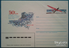 СРСР СССР ^/--/^ СССР 1987 авиация Чкалов самолеты перелет США КОМ ^_^^^ СРСР 1987 авіація Чкалов літаки переліт США КОМ - фото фото фото