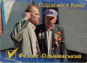 Календарі Календари ^/--/^ Календарик 2013 Фелікс Ольшевський Пишаємося Вами! Політика Вибори Политика Выборы ^_^^^ Календарик 2013 Феликс Ольшевский Гордимся Вами! Политика Выборы - фото фото фото