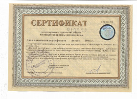 Акції, облігації, лотереї Акции, облигации, лотереи ^/--/^ Сертификат на 1 м /--/ 2 квартиры Киев Академия Евробизнеса август 1996. Голограмма ^_^^^ Сертифікат на 1 м /--/ 2 квартири Київ Академія Євробізнесу серпень 1996. Голограма - фото фото фото