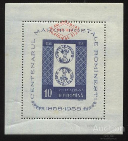 Румунія Румыния ^/--/^ Румыния 1959 /--/ г. № блок 1771 ** ^_^^^ Румунія 1959 No блок 1771 ** - фото фото фото