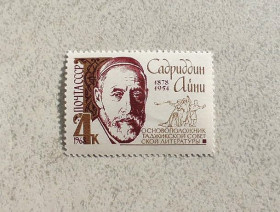 СРСР - СССР - ^/--/^ Поштова марка СРСР &amp;quot; Айні Садріддін Саїд-Муродзода, 1878-1954 роки &amp;quot; 1968 рік ** ^_^^^ Почтовая марка СССР &amp;quot; Личность &amp;quot; 1968 год ** - фото фото фото