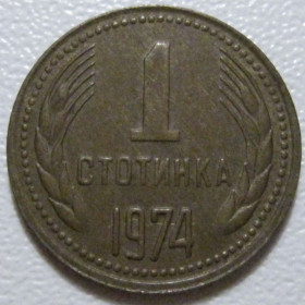 Болгарія Болгария ^/--/^ Болгарія 1 стотинка 1974 року #39770 ^_^^^ Болгария 1 стотинка 1974 года #39770 - фото фото фото
