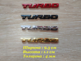 Наліпки, емблеми Наклейки, эмблемы ^/--/^ Наклейка на авто Turbo Металлическая турбо ^_^^^ Наклейка на авто Turbo Металічна турбо - фото фото фото