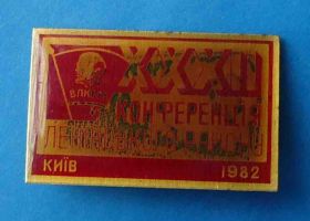 Знаки товариств і організацій Знаки обществ и организаций ^/--/^ 32 конференция ВЛКСМ Ленинского района 1982 Киев Ленин ^_^^^ 32 конференція ВЛКСМ Ленінського району 1982 Київ Ленін - фото фото фото