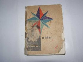 Видання - р. Издания - гг. ^/--/^ КИЇВ. Короткий путівний 1966.     (рідкісне видання) ^_^^^ Киев. Краткий путевной 1966. (редкое издание) - фото фото фото