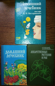 Видання - р. Издания - гг. ^/--/^ книги: ДОМАШНИЙ ЛЕЧЕБНИК д-ра И.И.Нестеровского 1994. ДОМАШНИЙ ЛЕЧЕБНИК 1996. ЛЕКАРСТВЕННЫЕ РАСТЕНИЯ И РАК 1982 ^_^^^ Домашній лікарня д-ра І.І.Нестеровського 1994. Домашній лікар 1996. Лікарські рослини і Рак 1982 - фото фото фото