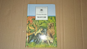Видання - р. Издания - гг. ^/--/^ Маугли ^_^^^ Мауглі - фото фото фото