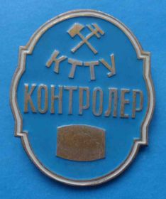 Службові та спеціальні Служебные и специальные ^/--/^ Контролер КТТУ Киевское трамвайно - троллейбусное управление ^_^^^ Контролер КТТУ Київське трамвайно - тролейбусне управління - фото фото фото