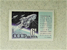 СРСР - СССР - ^/--/^ Поштова марка СРСР &amp;quot; Запуск ШСЗ Космос-3 і Космос-4 &amp;quot; 1962 рік ** ^_^^^ Почтовая марка СССР &amp;quot; Космос &amp;quot; 1962 год - фото фото фото