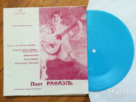 Платівки Пластинки ^/--/^ Поет Рафаэль-Песни из к-ф Пусть говорят  (4)-NM, флексі-Мелодія ^_^^^ Поэт Рафаэль-Песны из к-ф Пусть говорят (4)-NM, флекси-Мелодия - фото фото фото
