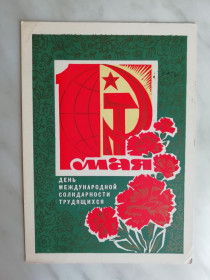 СРСР СССР ^/--/^ 1 Мая Худ.Кондратюк 1972 /--/ г. ^_^^^ 1 Травня Худ.Кондратюк 1972 /--/ р. - фото фото фото