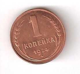 Копії, підробки Копии, подделки ^/--/^ 1 Копейка 1924 СССР ^_^^^ 1 Копійка 1924 СРСР - фото фото фото