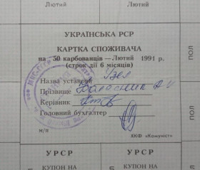 Інше Другое ^/--/^ Лист купонів. Картка споживача. Карточка потребителей. Лист купонов. 50. ^_^^^ Письмо купонов. Карта потребителя. Карточка потребителей. Письмо купонов. 50. - фото фото фото