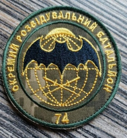 Інше Другое ^/--/^ Шеврон Украина ЗСУ 74 орб № 398 ^_^^^ Шеврон Украина ВСУ 74 орб No 398 - фото фото фото