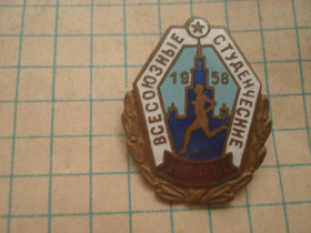 Спортивні Спортивные ^/--/^ Студентські ігри 1958 ^_^^^ Студенческие игры 1958 - фото фото фото