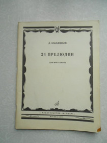 Видання - р. Издания - гг. ^/--/^ Д.Кабалевский 24 прелюдии ^_^^^ Д.Кабалевський 24 прелюдії - фото фото фото