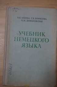 Видання - р. Издания - гг. ^/--/^ В.В. Ардова, Т.В. Борисова, М.В. Домброваская. Учебник немецкого языка. ^_^^^ В.В. Ардова, Т.В. Борисова, М.В. Домброваська. Підручник німецької мови. - фото фото фото