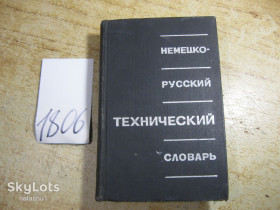 Видання - р. Издания - гг. ^/--/^ немецко-русский технический словарь 1968 /--/ г ^_^^^ Німецько-російський технічний словник 1968 - фото фото фото