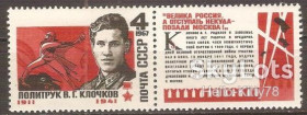 СРСР - СССР - ^/--/^ СССР 1967 война армия герои Клочков СК 3417 MNH ^_^^^ СРСР 1967 війна армія герої Клочков СК 3417 MNH - фото фото фото