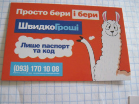 Календарі Календари ^/--/^ Календарик. Реклама. &amp;quot;Швидкогрошi&amp;quot; 2021 ^_^^^ Календарик. &amp;quot; Швидкогрошi&amp;quot; 2021 - фото фото фото