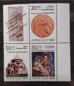 СРСР - СССР - ^/--/^ СССР 1988 г - Реликвии армянского народа ^_^^^ СРСР 1988 р. - Реліквії вірменського народу - фото фото фото